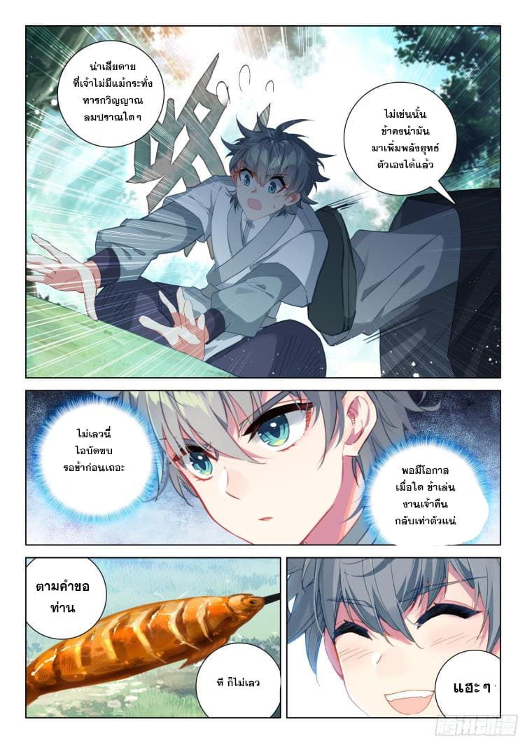 มีแต่ข้าที่เป็นเซียน (ทันจีน) ตอนที่ 32 หน้า 12