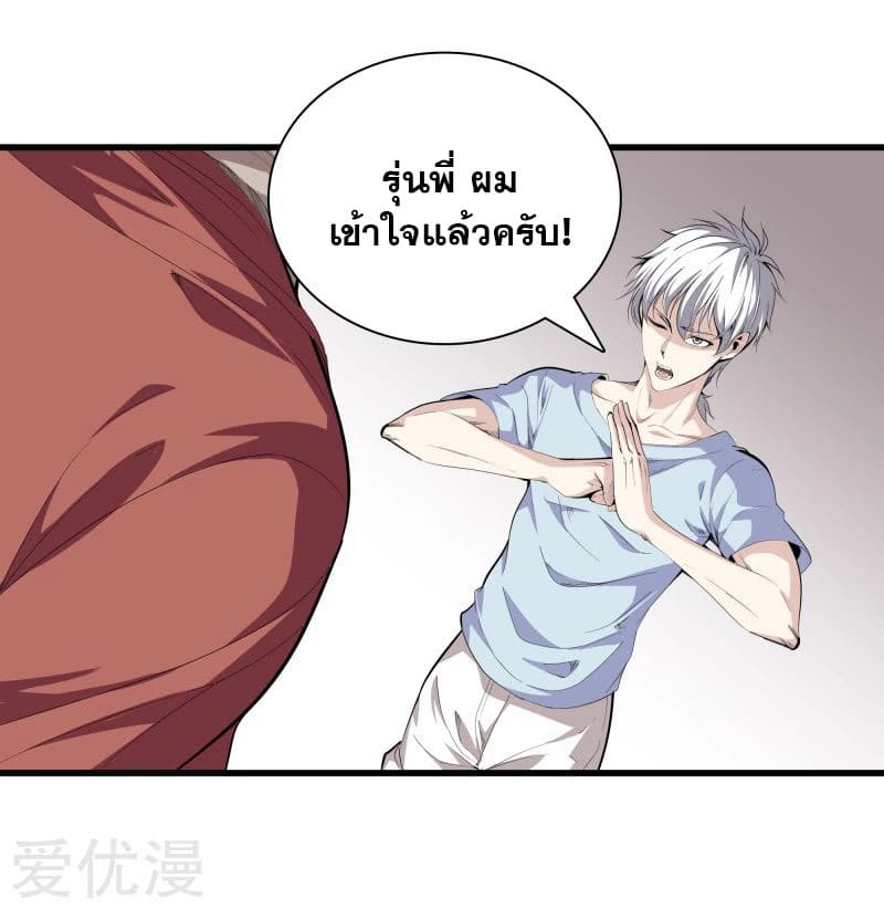 Metropolitan Reverence ตอนที่ 40 หน้า 20