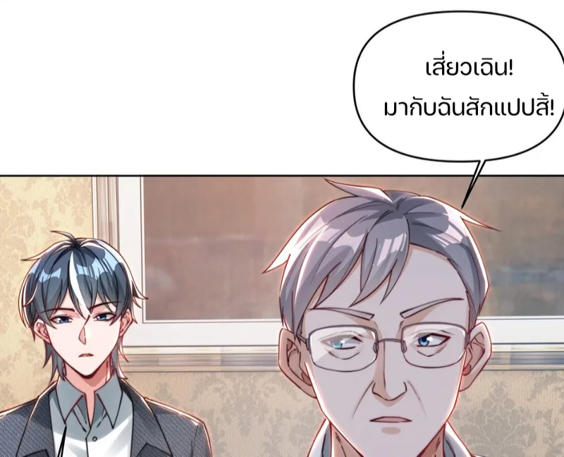 REBIRTH OF THE FIRST URBAN IMMORTAL ตอนที่ 4 หน้า 33