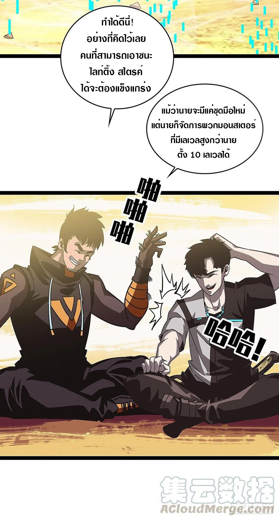 It all starts with playing game seriously ตอนที่ 12 หน้า 3