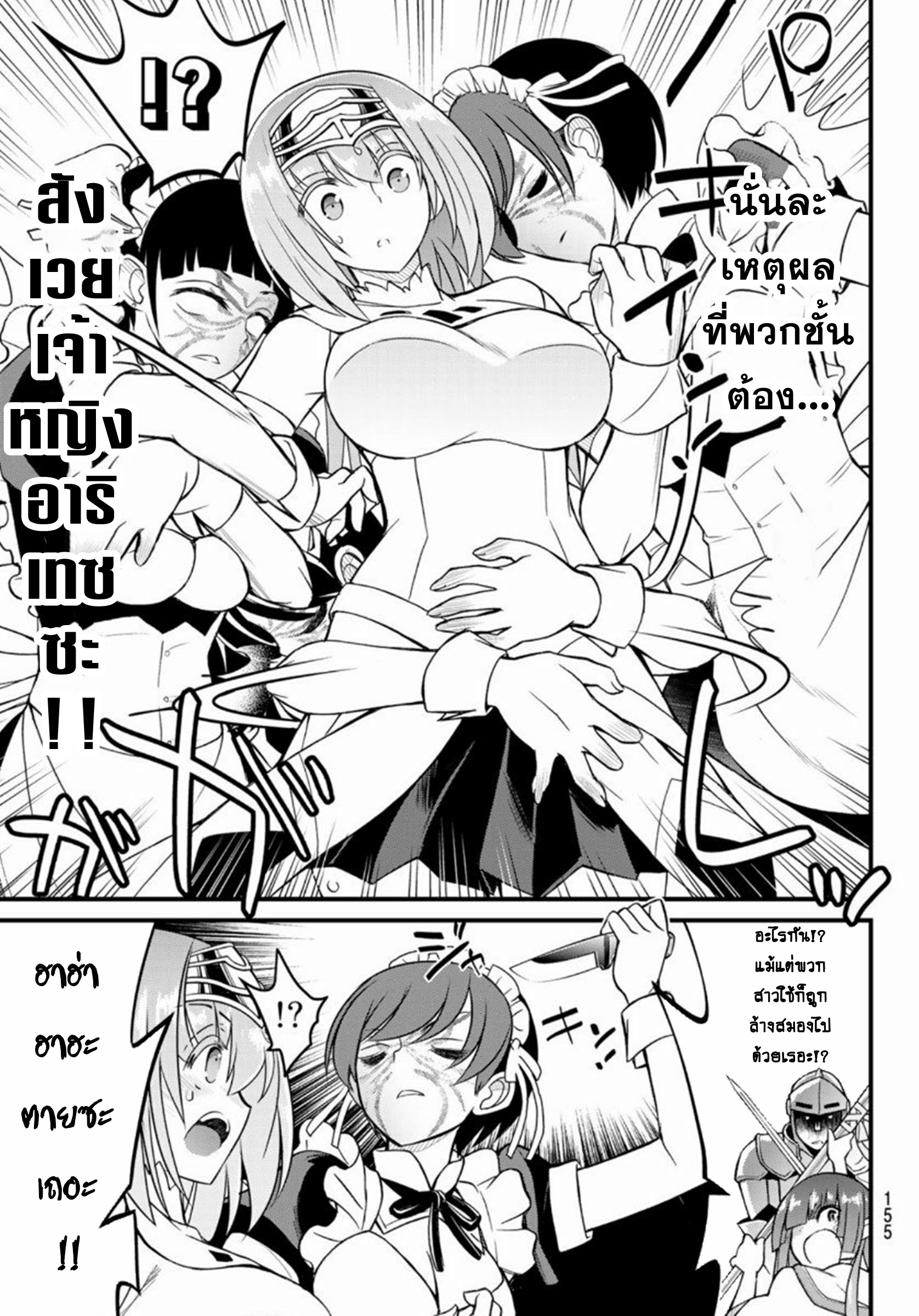 Soukyuu no Shihaisha: Isekai ni Tensei shitara Sekai no oppai wa Ore no mono! ตอนที่ 3 หน้า 26