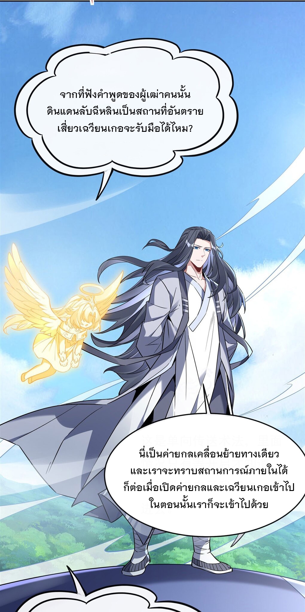 ศิษย์ของข้าล้วนมีอนาคตที่ยิ่งใหญ่ (ชนจีน) ตอนที่ 123 หน้า 15