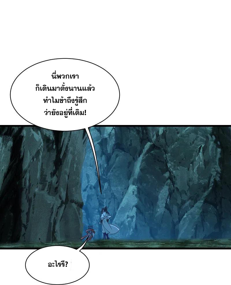 เทพอสูรสยบฟ้า ตอนที่ 250 หน้า 15