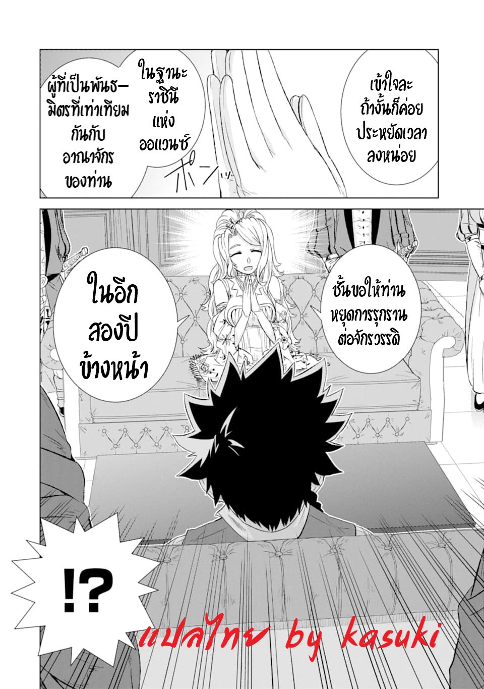 Isekai de Tadahitori no Mamono Tsukai ตอนที่ 23 หน้า 40