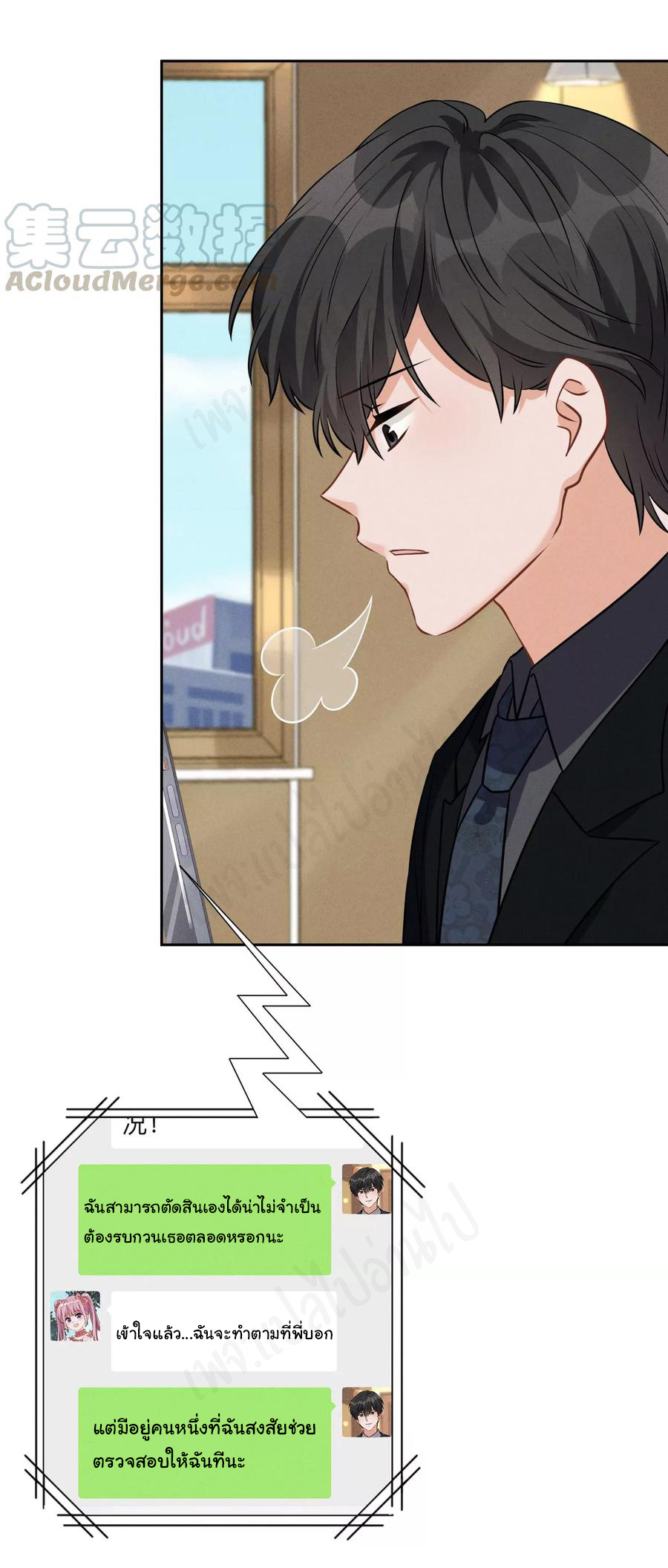 Lu Feng is the best son-in-law สุดยอดลูกเขย "ลู่เฟิง" ตอนที่ 129 หน้า 22