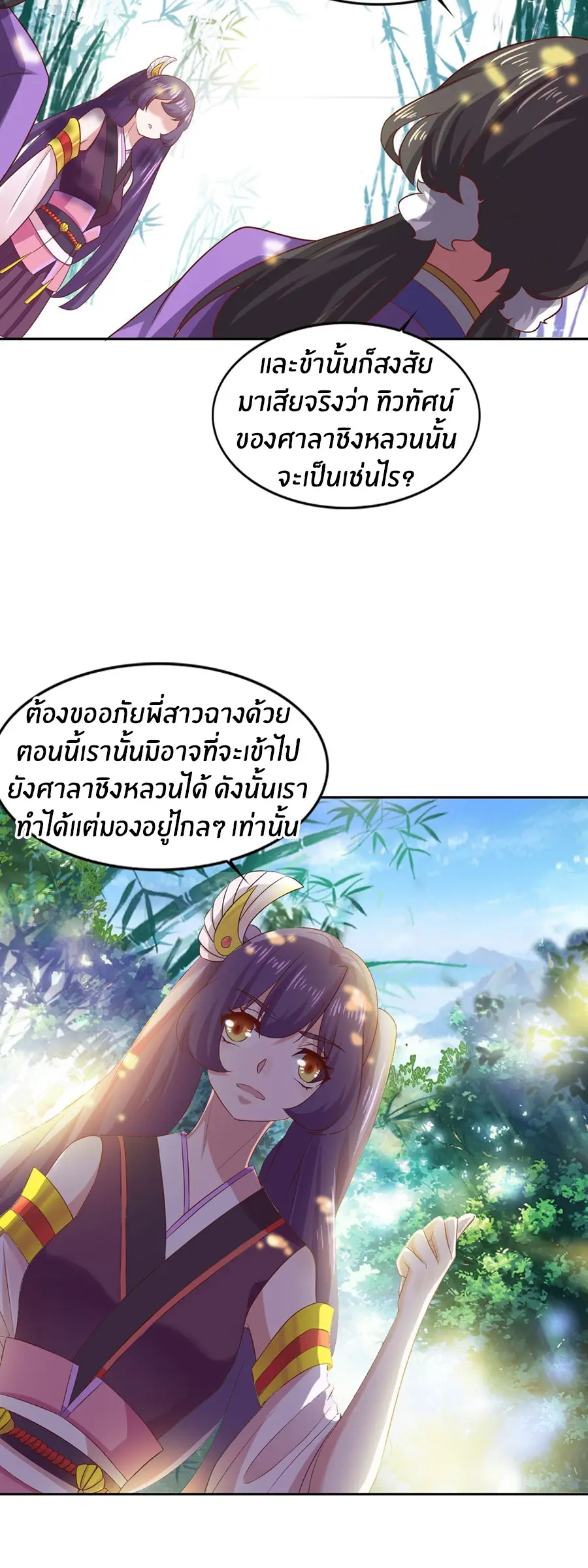 ก้าวผ่านเส้นสายเลือด ตอนที่ 29 หน้า 7