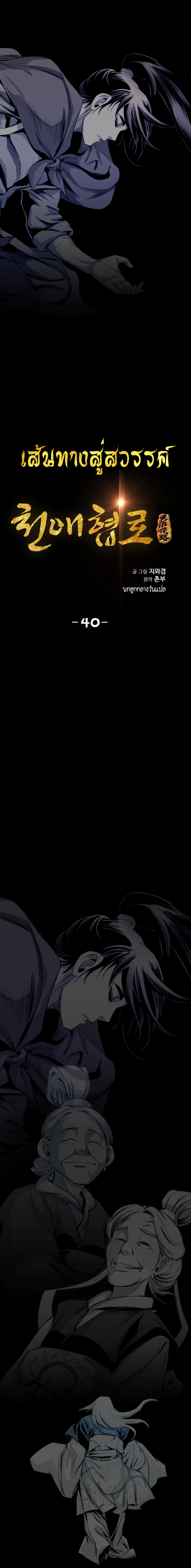 เส้นทางสู่สวรรค์ ตอนที่ 41 หน้า 3