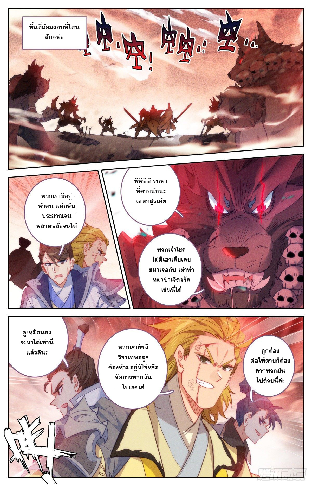 Azure Legacy (ทันจีน) ตอนที่ 125 หน้า 10