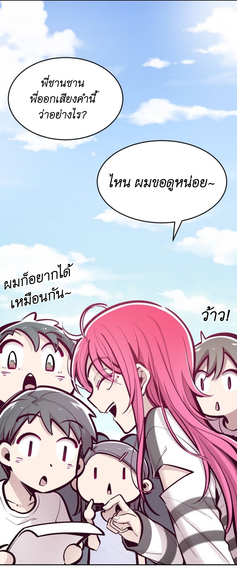 Demon x Angel can't get along! ตอนที่ 74 หน้า 40