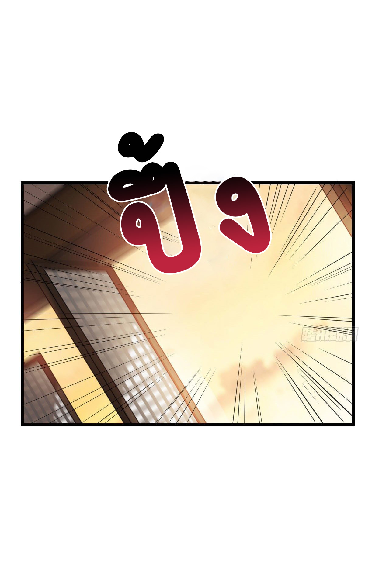 ปิ๊งรักทรราชจอมลวง ตอนที่ 76 หน้า 33