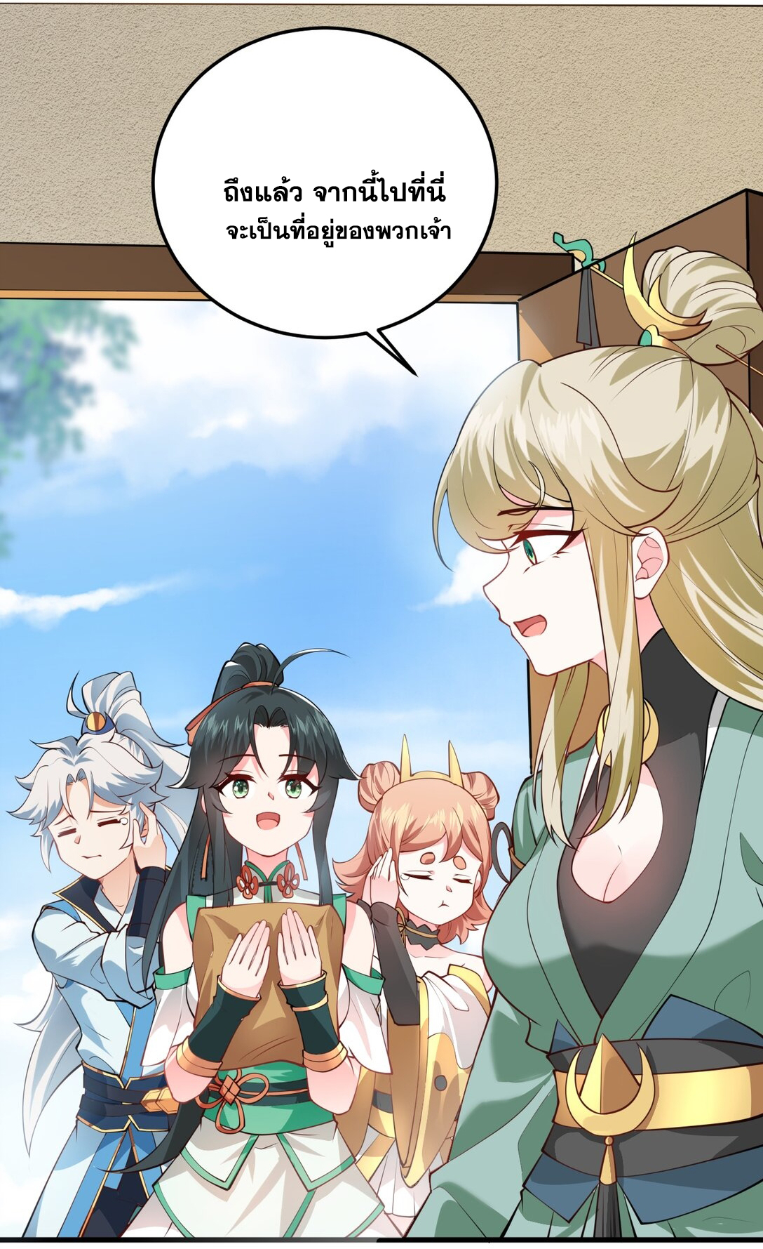 ด้วยโลกแห่งการฝึกตน เหล่าเซียนจึงอยู่ยงคงกระพันในใต้หล้า ตอนที่ 4 หน้า 53