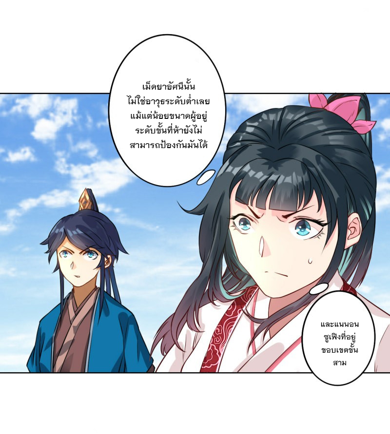 ข้ารับใช้ชั้นหนึ่ง ตอนที่ 11 หน้า 16