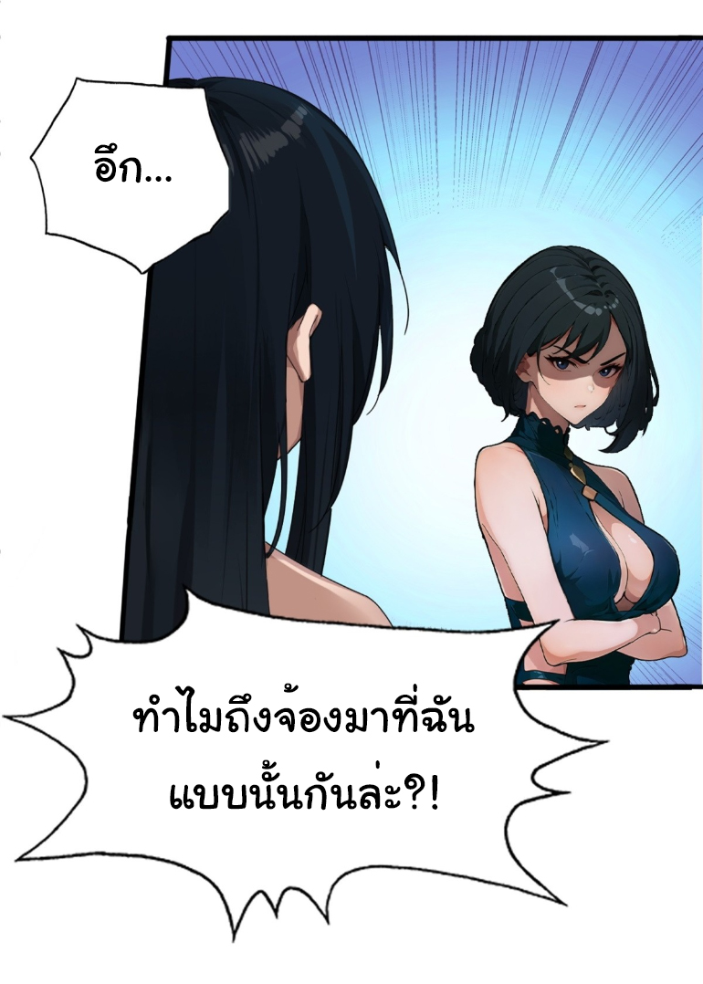 ภรรยาจักรพรรดินีกับสามีขยะ ตอนที่ 7 หน้า 28