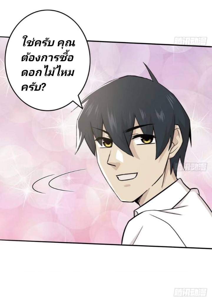 นักส่งอาหารระหว่างสองภพ ตอนที่ 1 หน้า 23