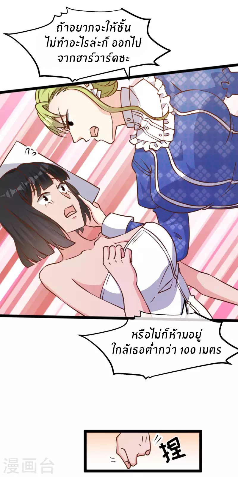 God Fisherman ตอนที่ 184 หน้า 15