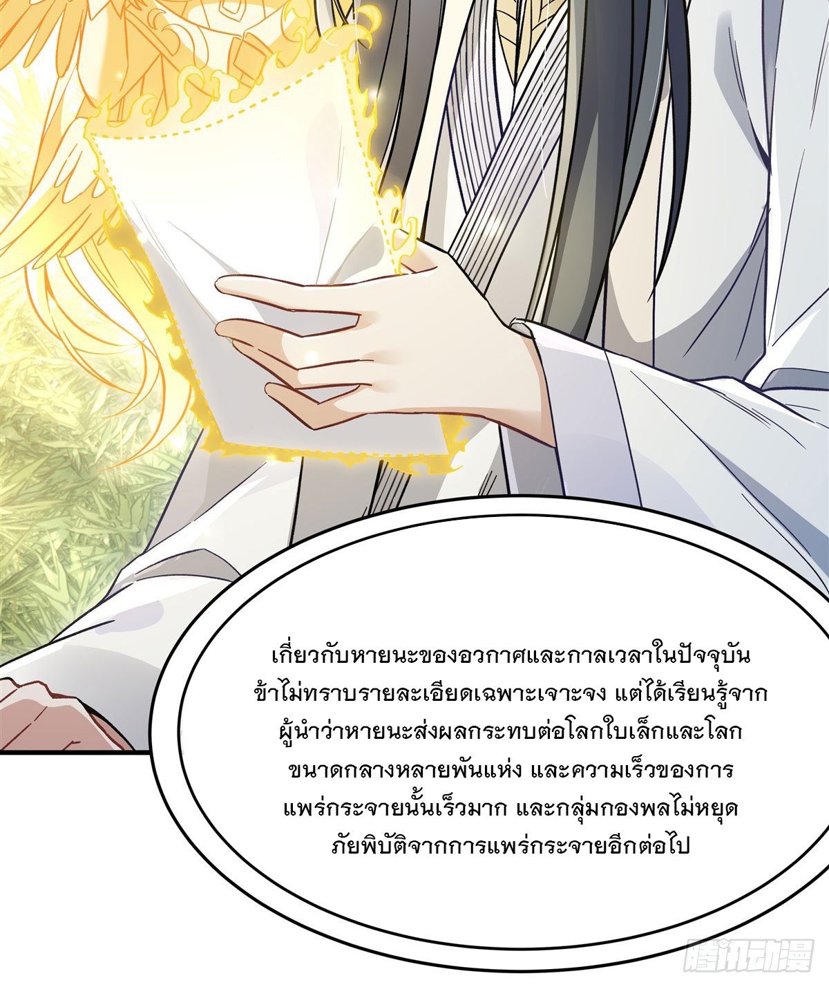 ศิษย์ของข้าล้วนมีอนาคตที่ยิ่งใหญ่ (ชนจีน) ตอนที่ 196 หน้า 32
