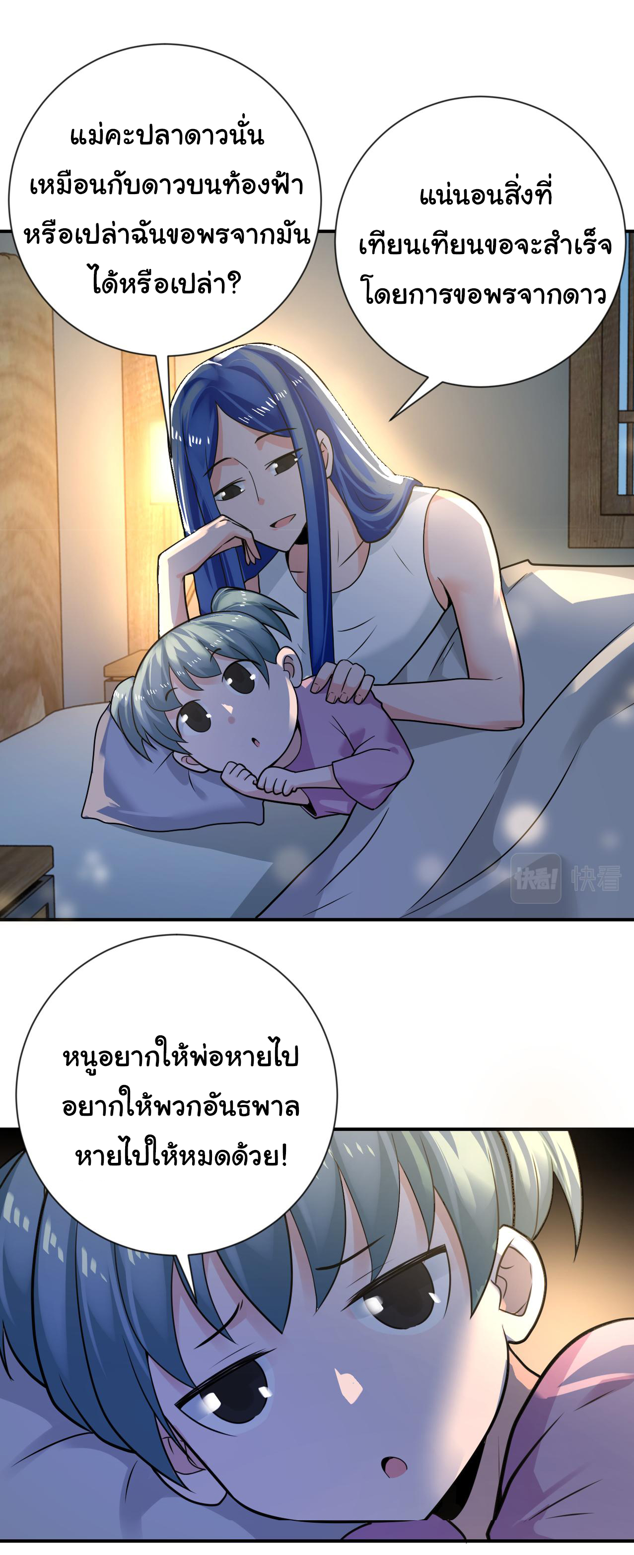 Apocalyptic Super System ตอนที่ 307 หน้า 5