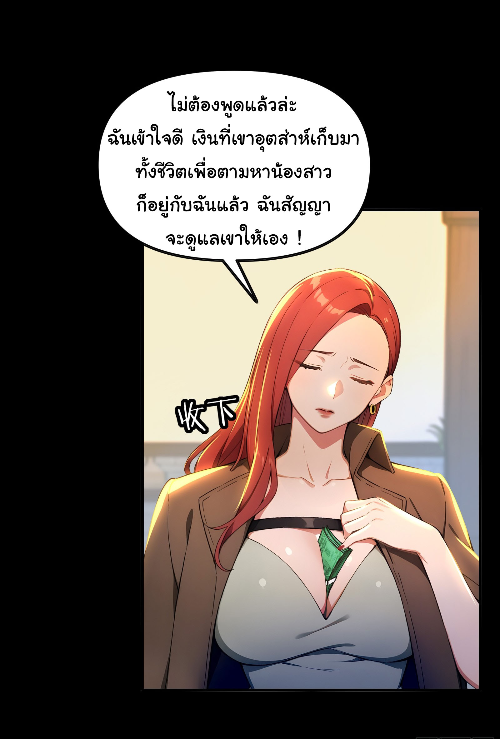 ภัยพิบัติวันหายนะ ตอนที่ 9 หน้า 10