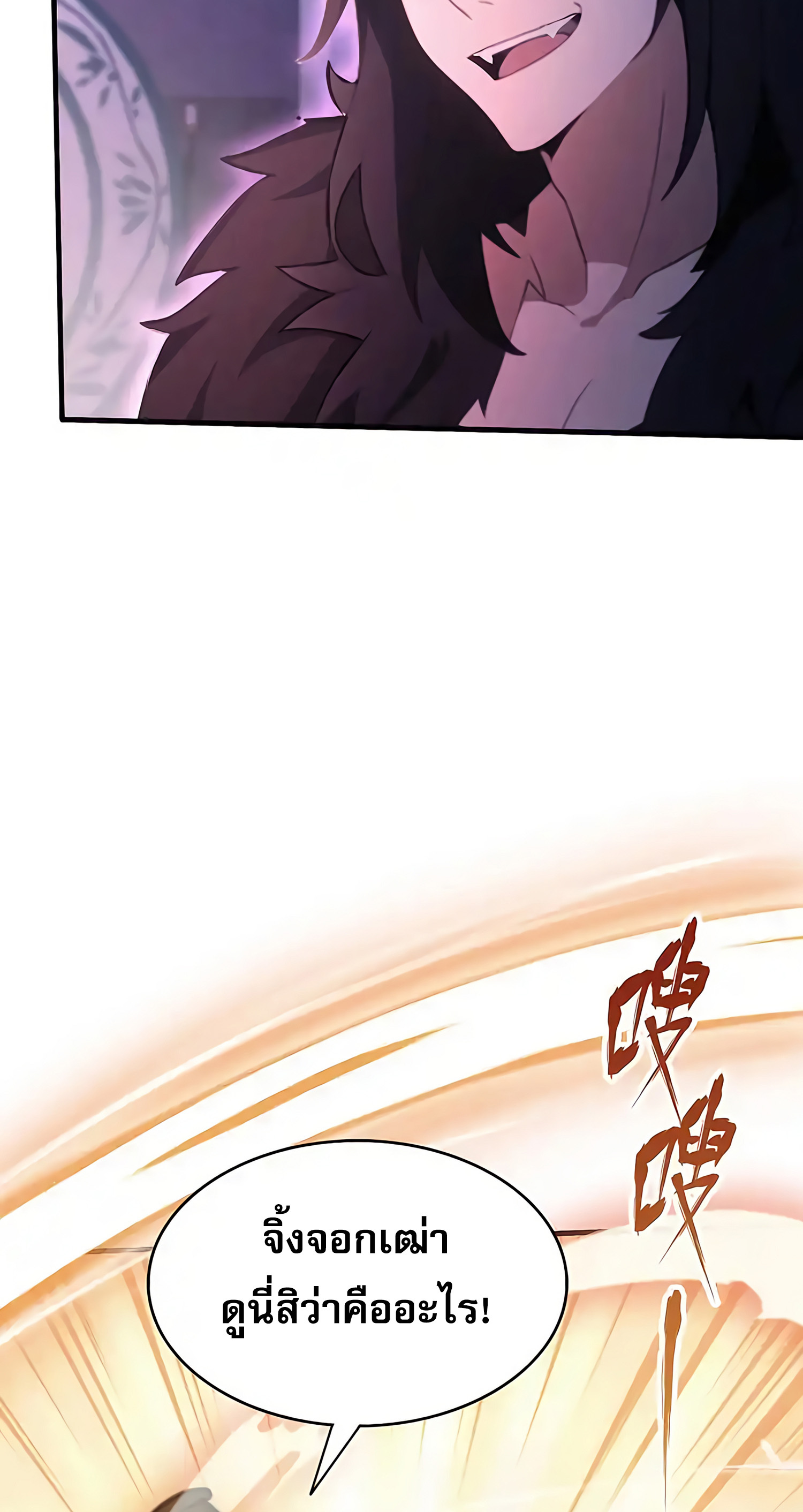 ที่แท้ข้าก็ไร้เทียมทานมาตั้งนานแล้วนี่เอง ตอนที่ 89 หน้า 35