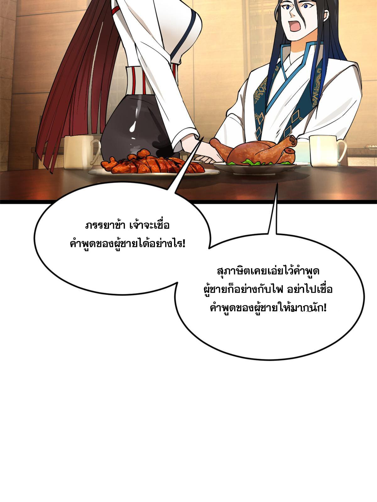 ลูกเขยที่แกร่งสุดในปฐพี (ทันจีน) ตอนที่ 32 หน้า 16