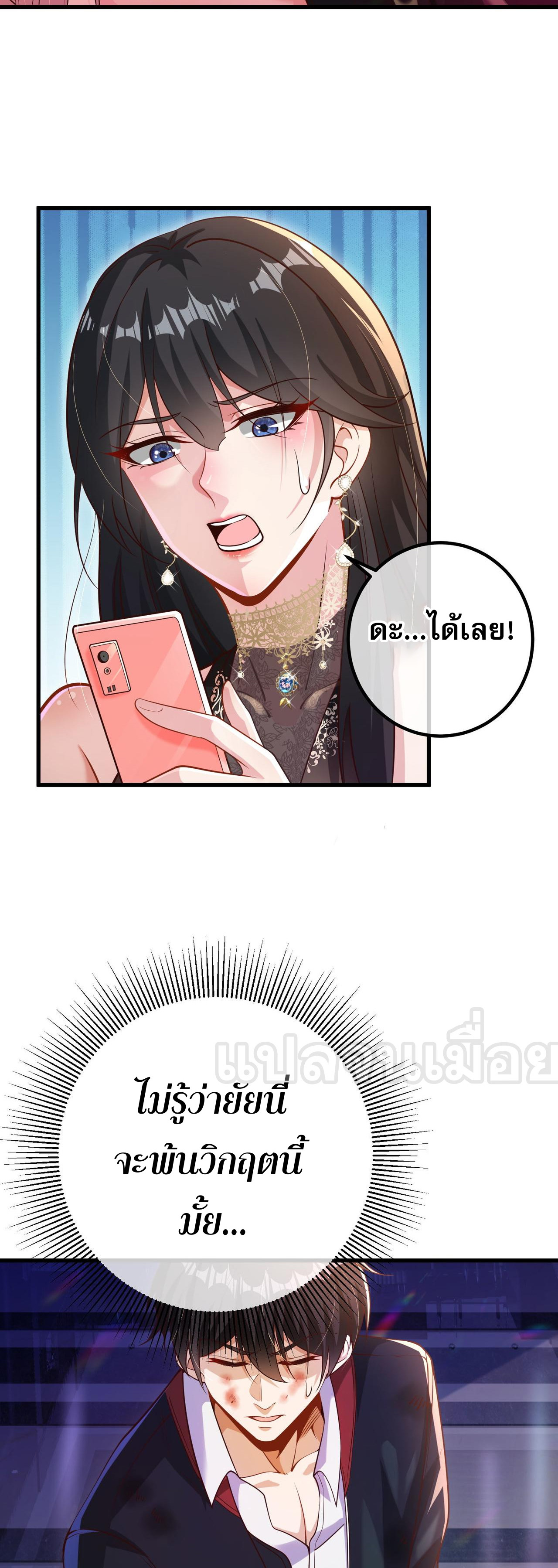 แฟนของผมทั้งสวยและรวยมาก ตอนที่ 30 หน้า 22