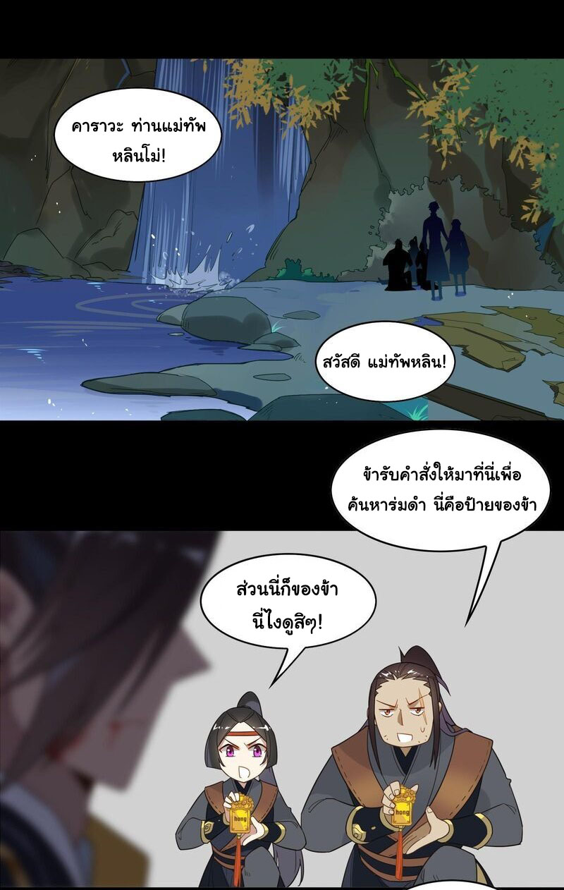 Craftsman ตอนที่ 18 หน้า 16