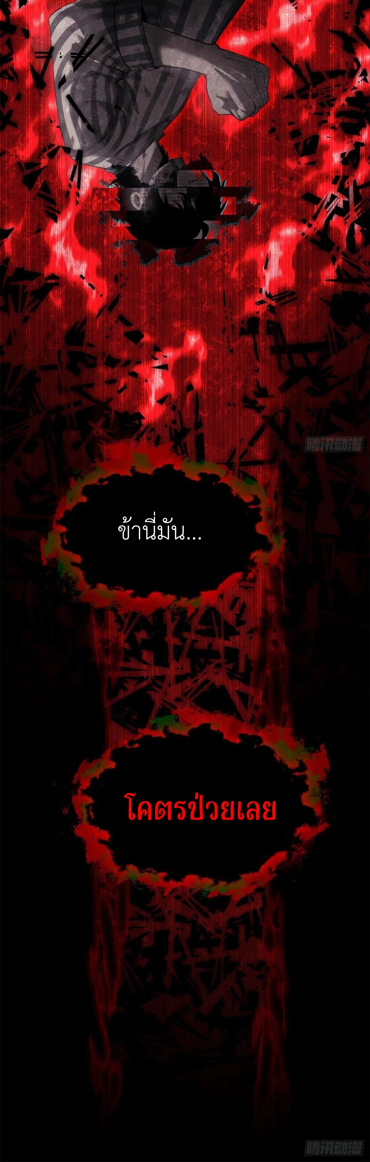 Dao of the Bizarre Immortal เซียนมรรคพิกล คนวิปลาส ตอนที่ 12 หน้า 17