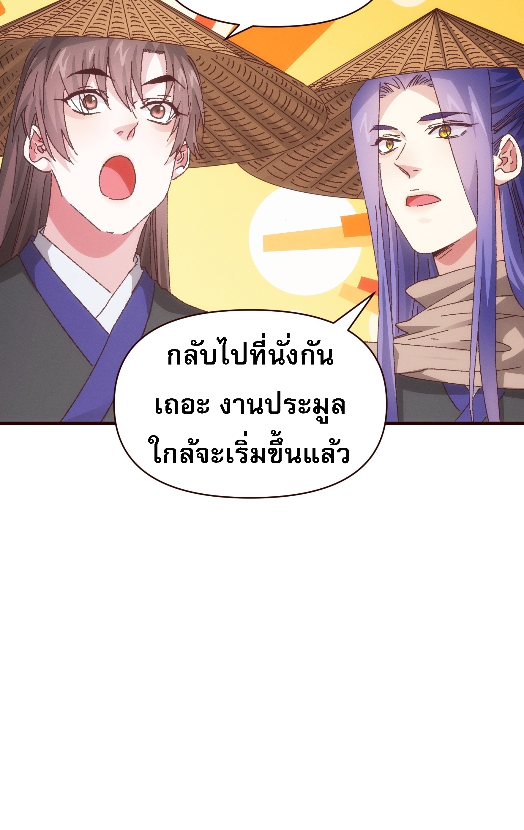ข้าจะกำหนดชะตาตัวเอง ทันจีน ตอนที่ 72 หน้า 24