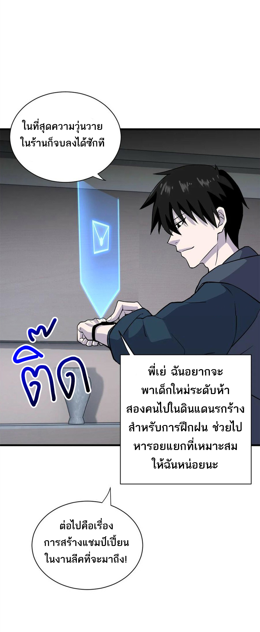 โคตรเทพร้านสัตว์อสูร ตอนที่ 76 หน้า 48