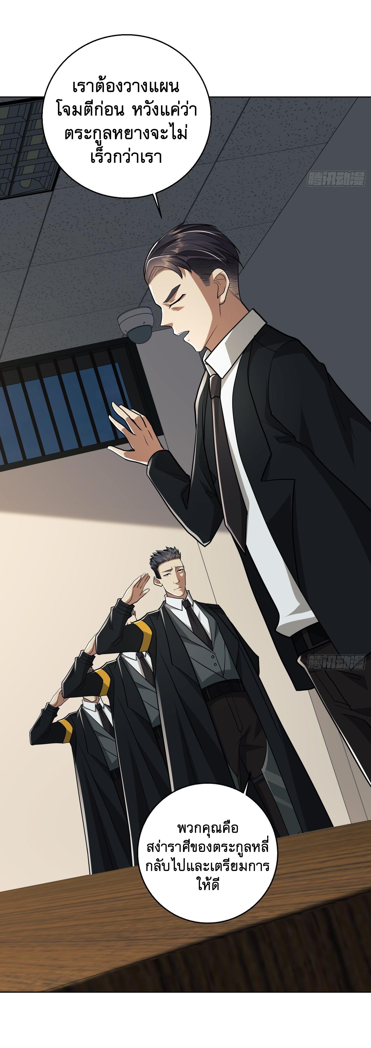 THE FIRST ORDER ตอนที่ 110 หน้า 20