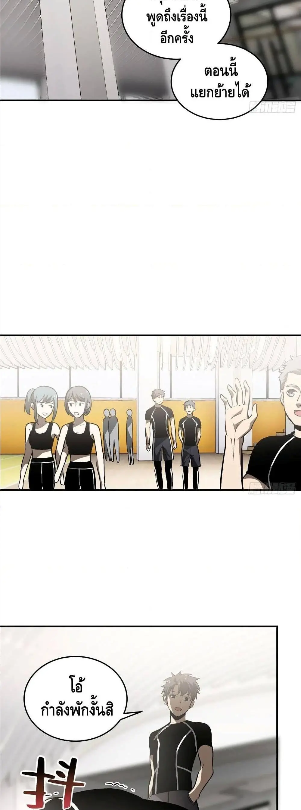 [ชนจีน] ระบบจอมยุทธ์สุดโกงแห่งโลกคู่ขนาน - Global Martial Arts ตอนที่ 54 หน้า 24