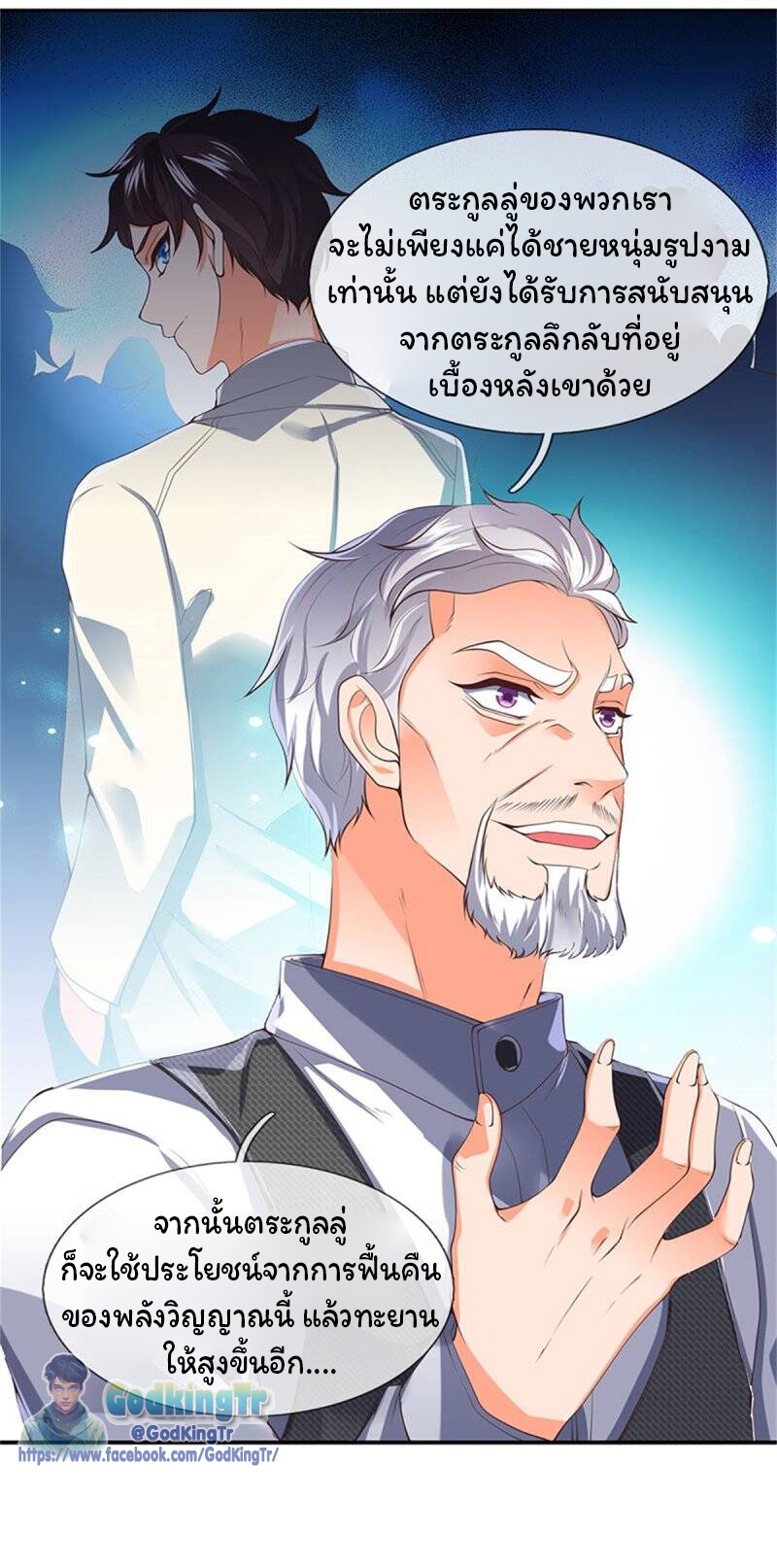 ราชาเทพนิรันดร์ (Eternal god king) ตอนที่ 165 หน้า 18