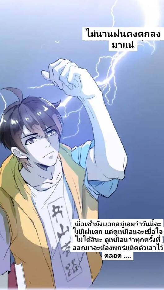 กลุ่มแชทของเหล่าเทพเซียน ตอนที่ 5 หน้า 19