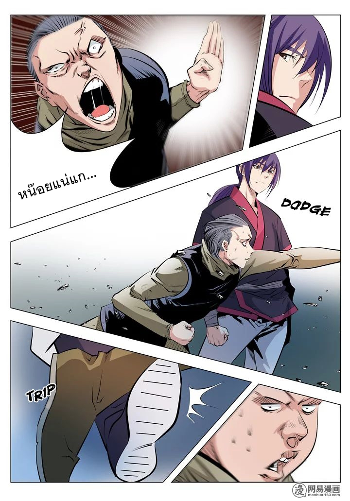 Apotheosis – การยกระดับสู่สถานะของพระเจ้า ตอนที่ 7 หน้า 7