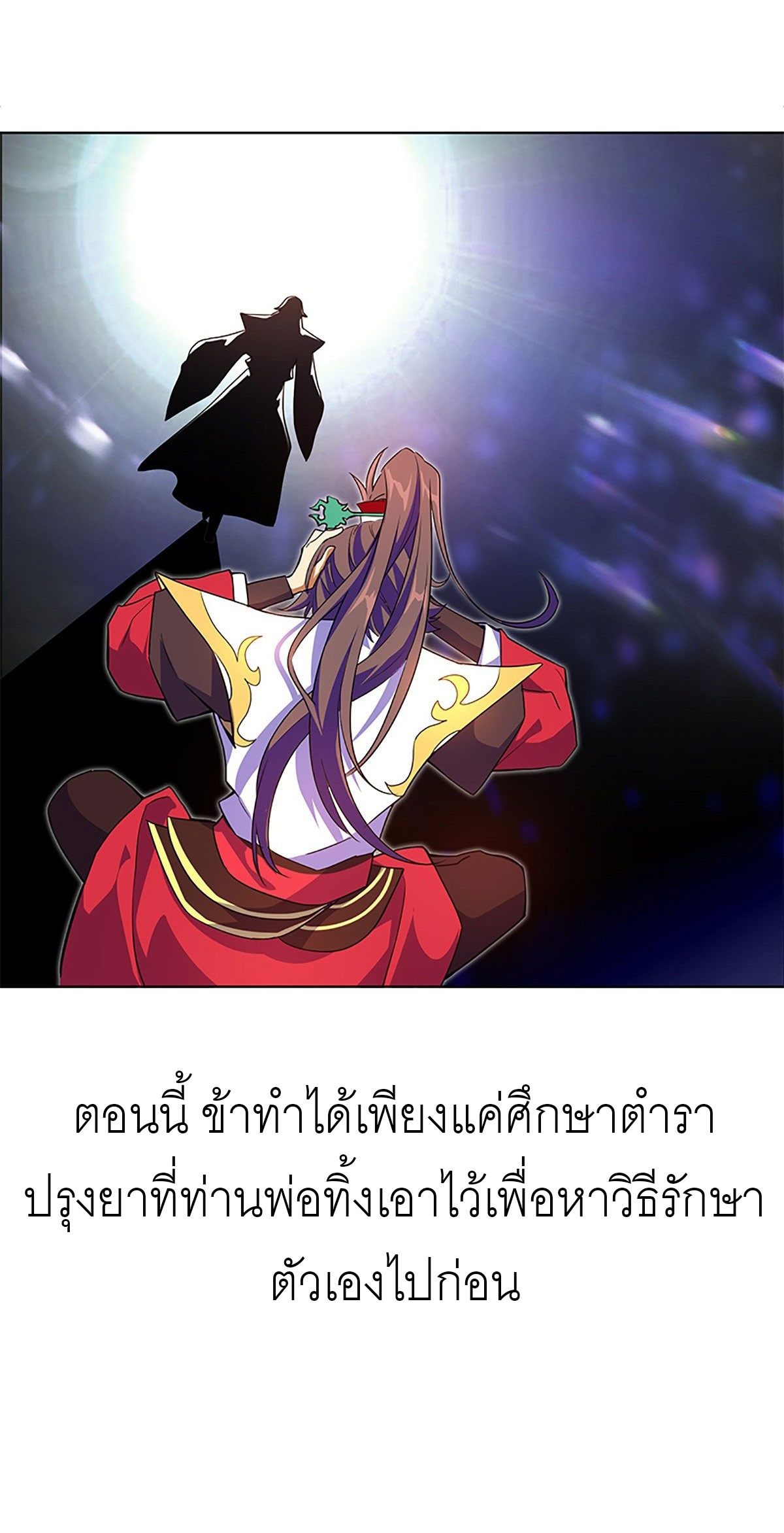 ปรมาจารย์แห่งพระเจ้า ตอนที่ 1 หน้า 4