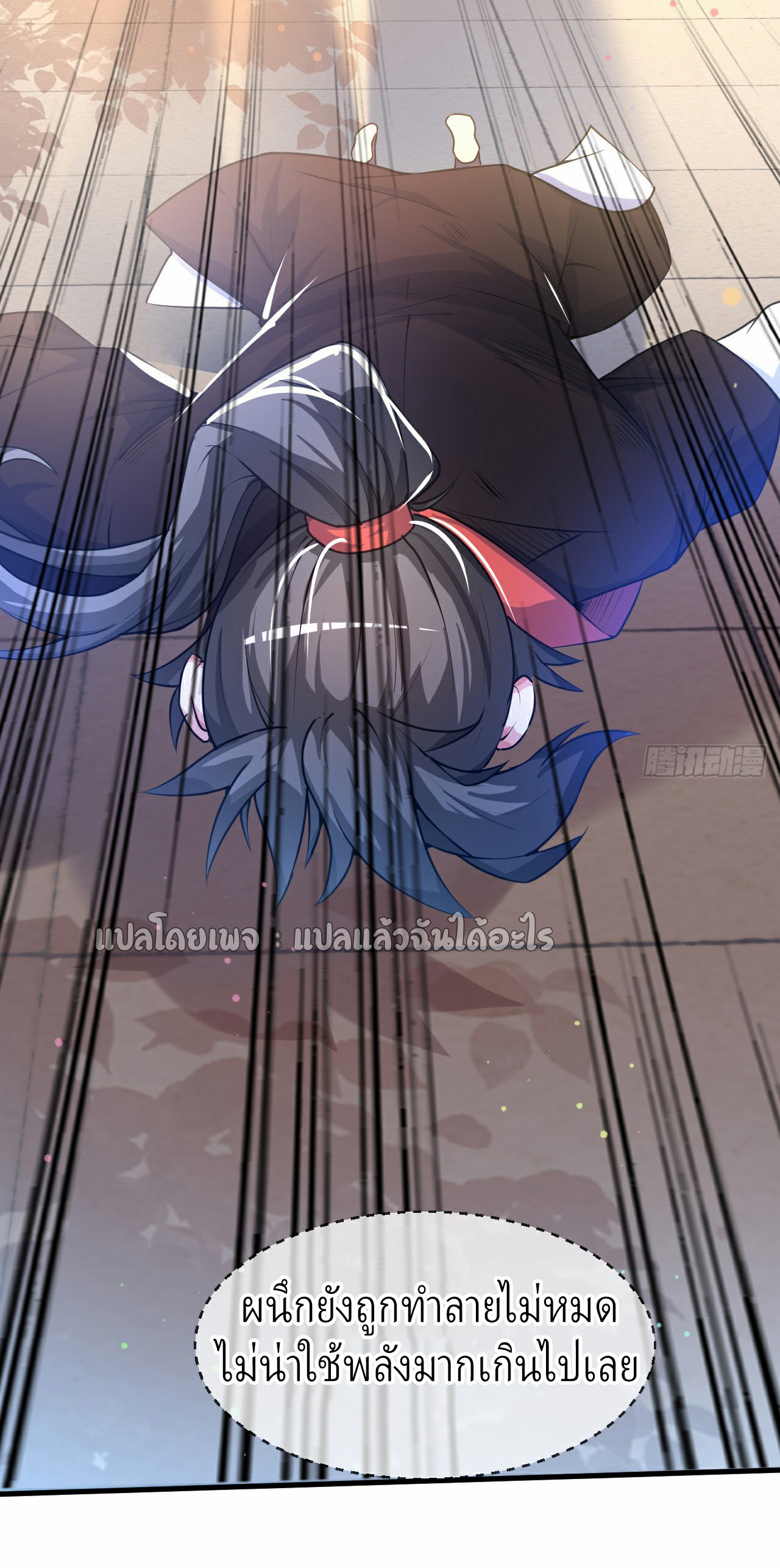 (ชนจีน)จุติเทพจักรพรรดิเกิดมาทั้งทีมีคะแนนเป็นล้าน ตอนที่ 23 หน้า 29