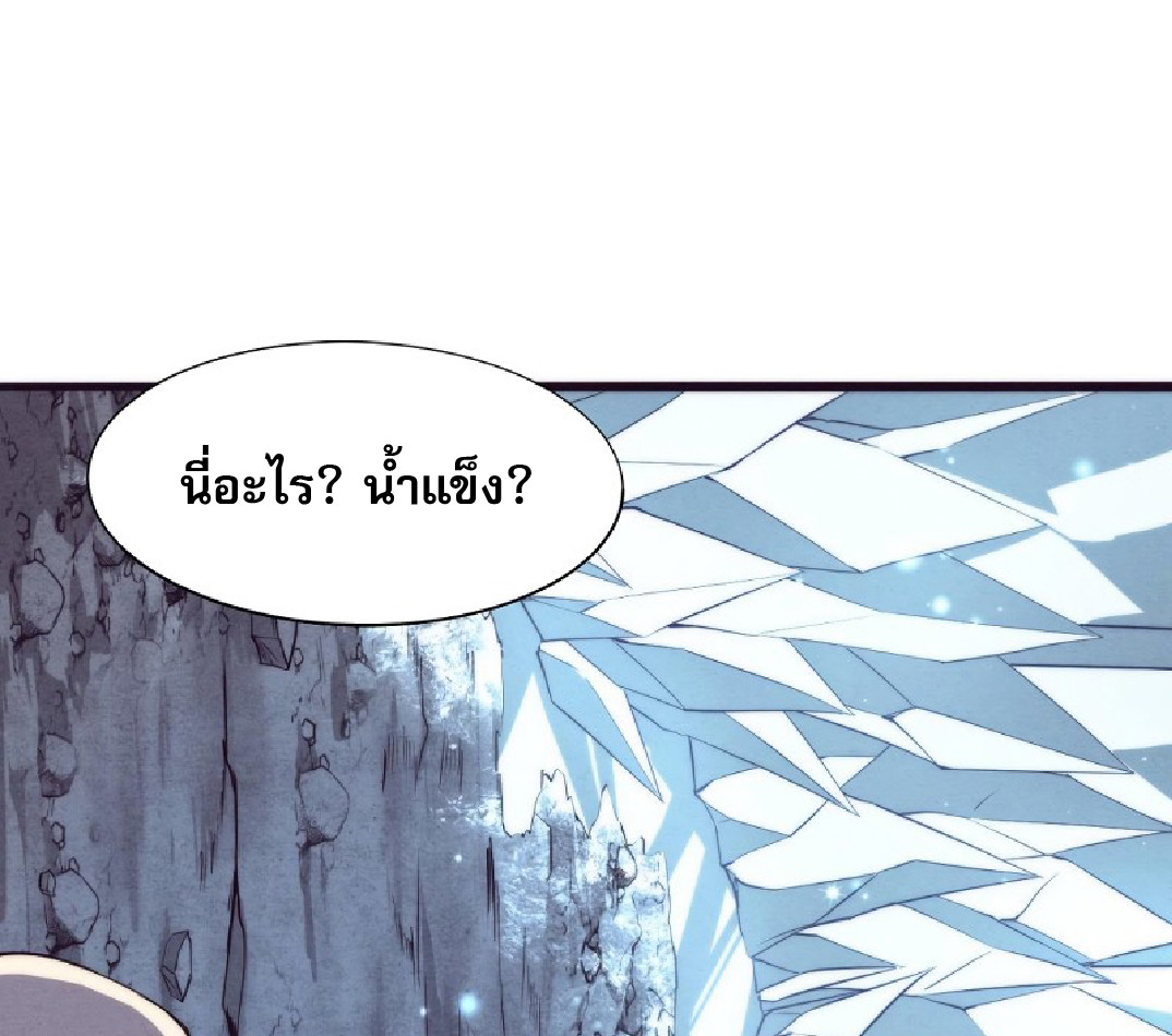 The Frenzy Of Evolution ตอนที่ 20 หน้า 31