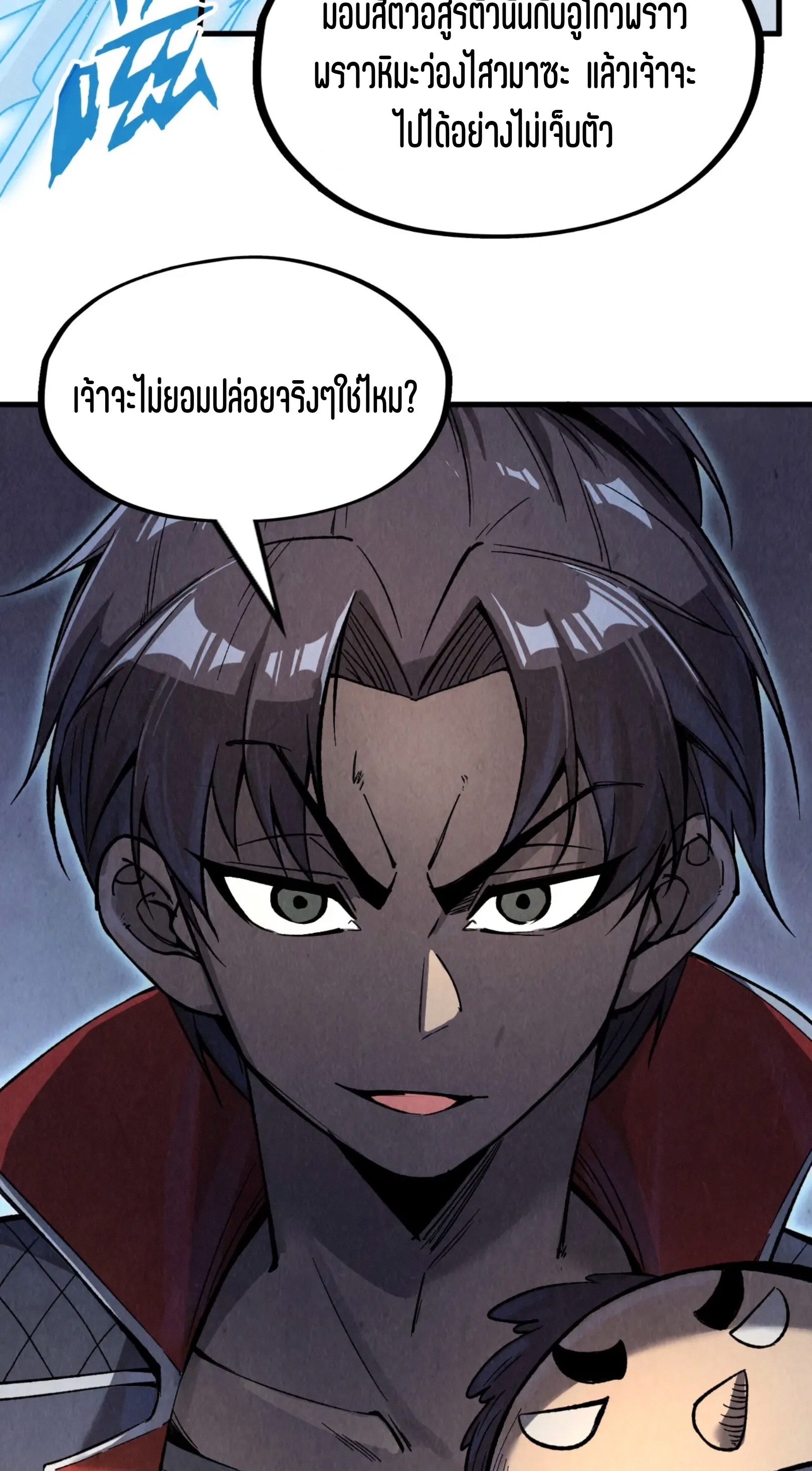 มหาเทพนิรันดร์กาล ตอนที่ 143 หน้า 41