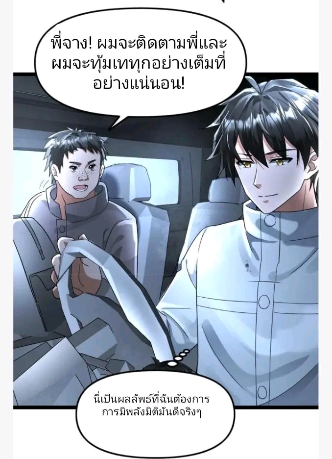 ฉันมีเซฟเฮาว์ในวันโลกาวินาศ ตอนที่ 136 หน้า 15