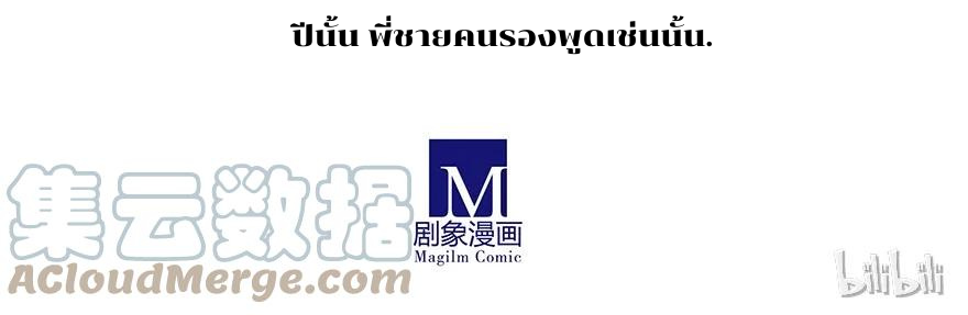 รุ่นพี่ฉันเป็นปีศาจ | Wo Jia Da Shixiong Youdian Kaopu ตอนที่ 2 หน้า 7