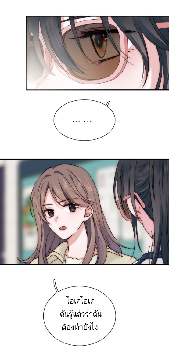 เพียงรัก Only Love ตอนที่ 6 หน้า 30