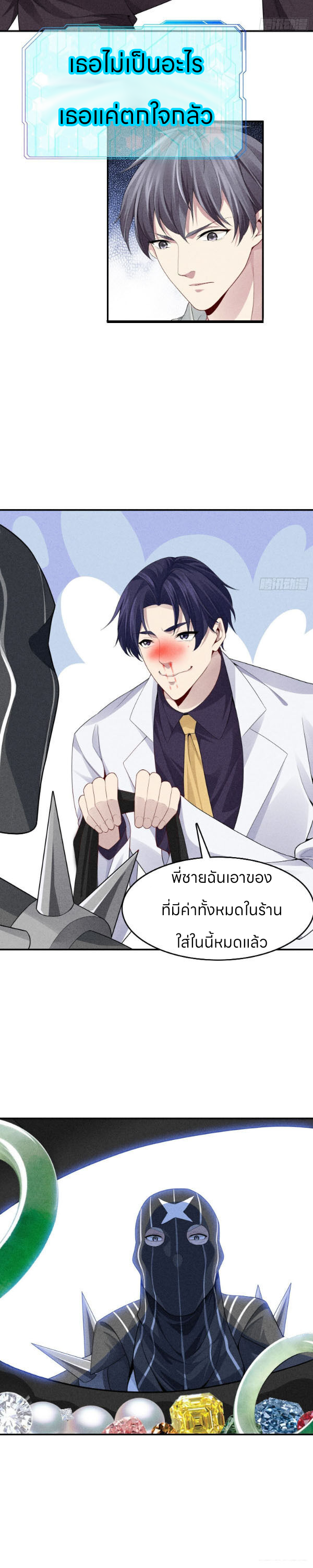 ระบบแห่งการแกล้งสุดแกร่ง ตอนที่ 5 หน้า 9