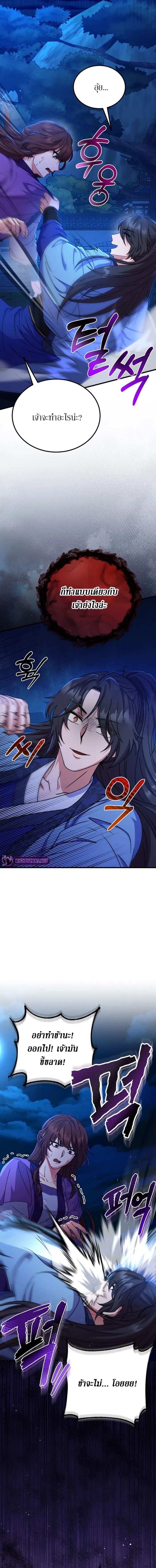 Sword Breaker ตอนที่ 12 หน้า 4