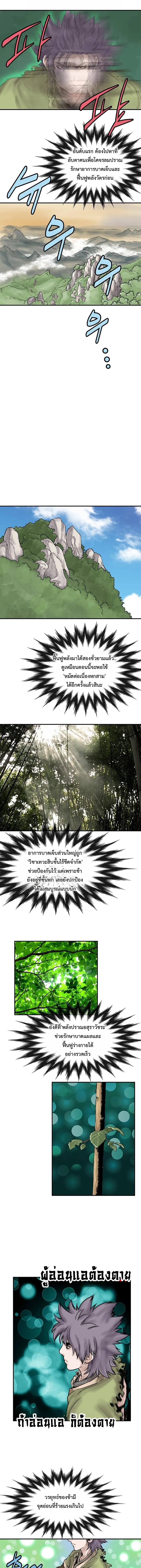 ราชาหมัดหนึ่งในใต้หล้า ตอนที่ 8 หน้า 5