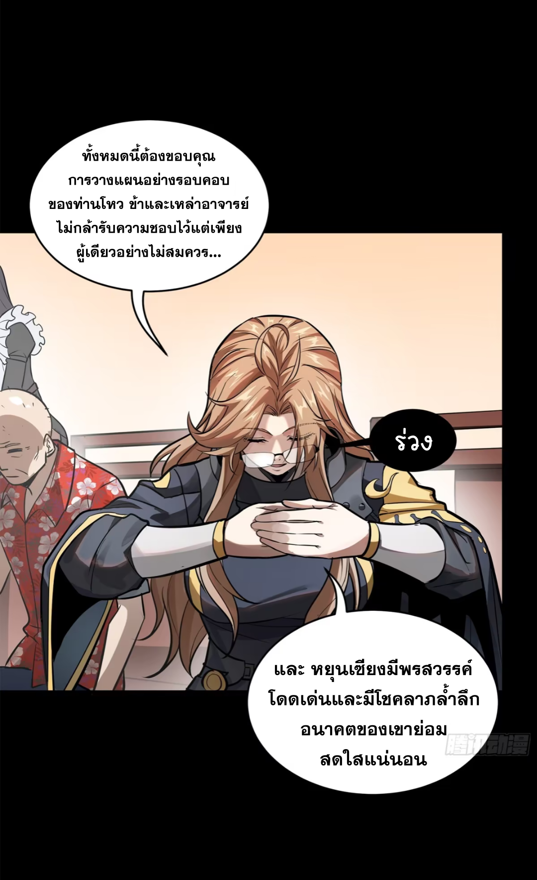 Legend of Star Genera ชนจีน ตอนที่ 200 หน้า 11