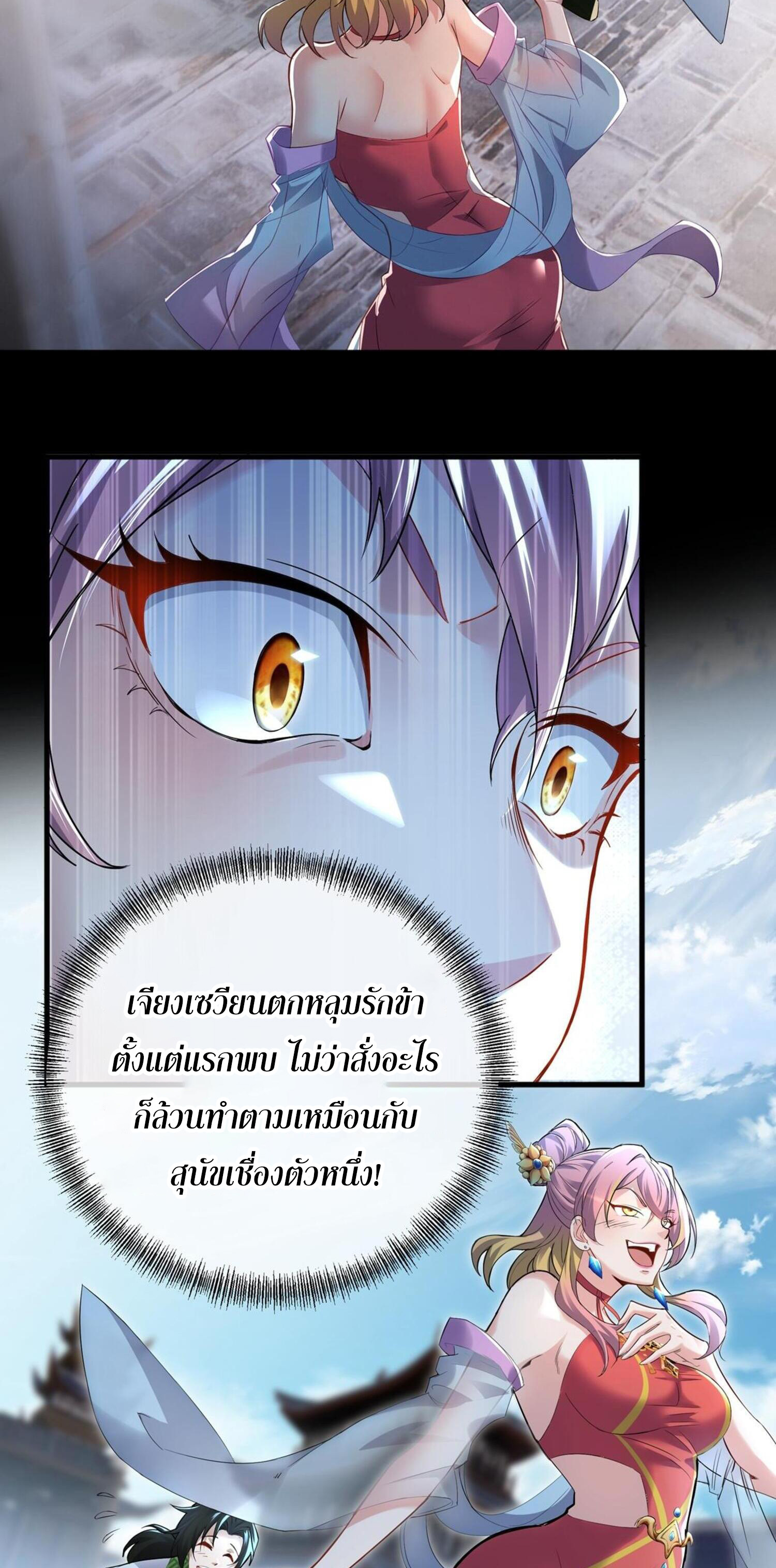กระบี่กำเนิดท่ามกลางพายุ - Sword rises in the storm ตอนที่ 2 หน้า 38