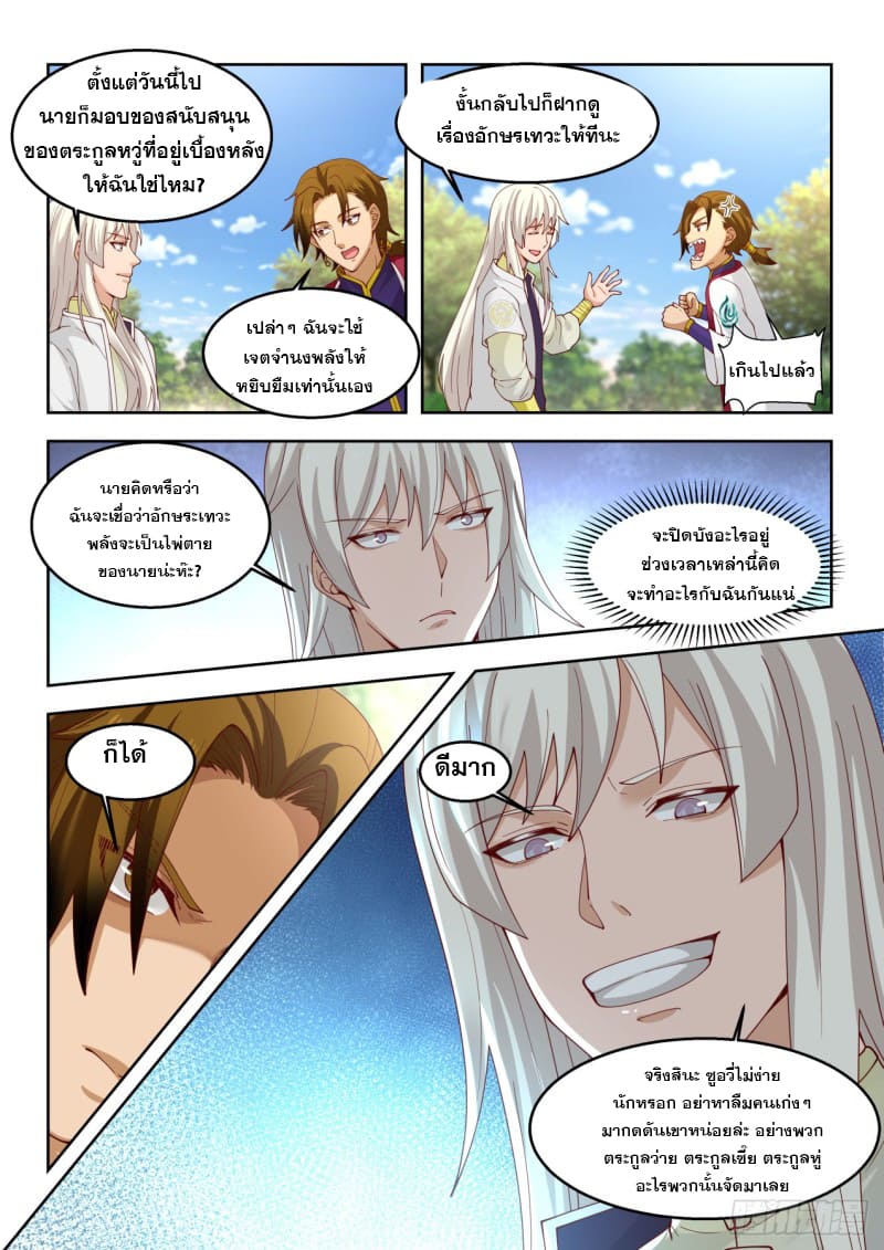 หมื่นเผ่าภัยพิบัติ ตอนที่ 82 หน้า 11