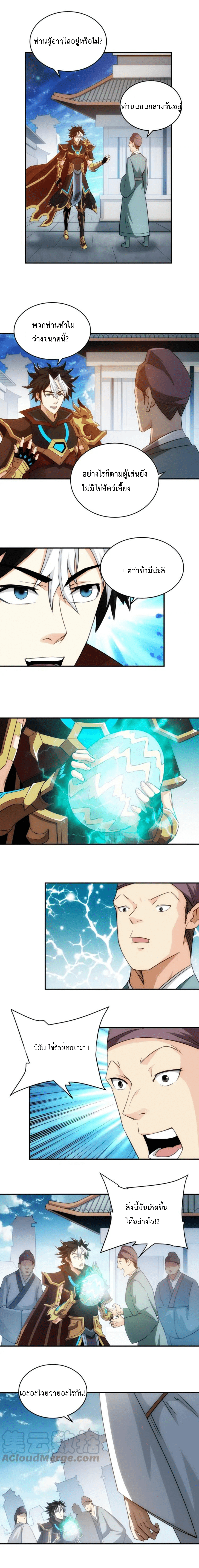 [ชนจีน] เมื่อผมต้องเติมเกม 30,000 ล้านดอลลาร์ ตอนที่ 44 หน้า 3