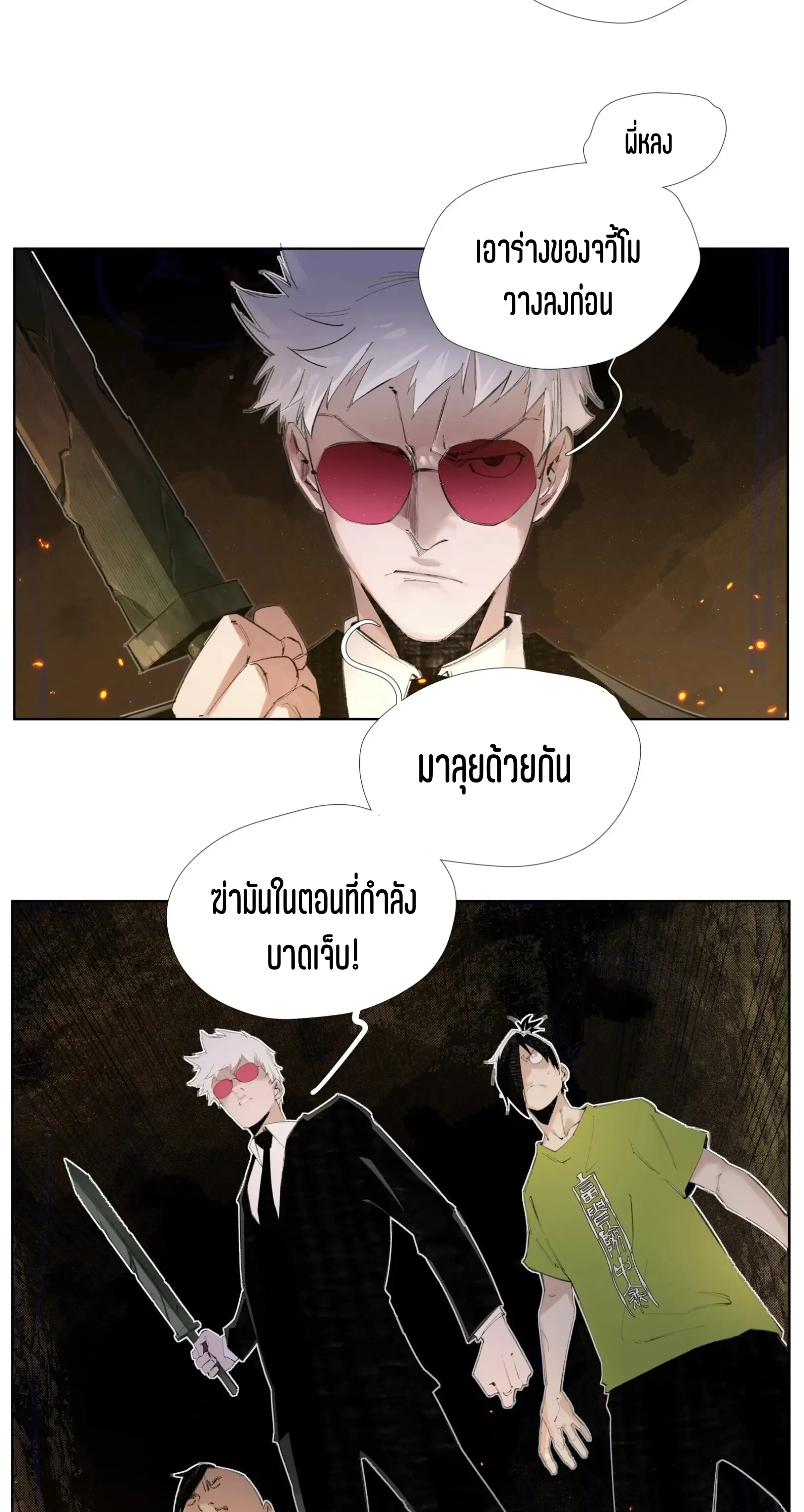 เซียนบุกเบิก ตอนที่ 11 หน้า 5