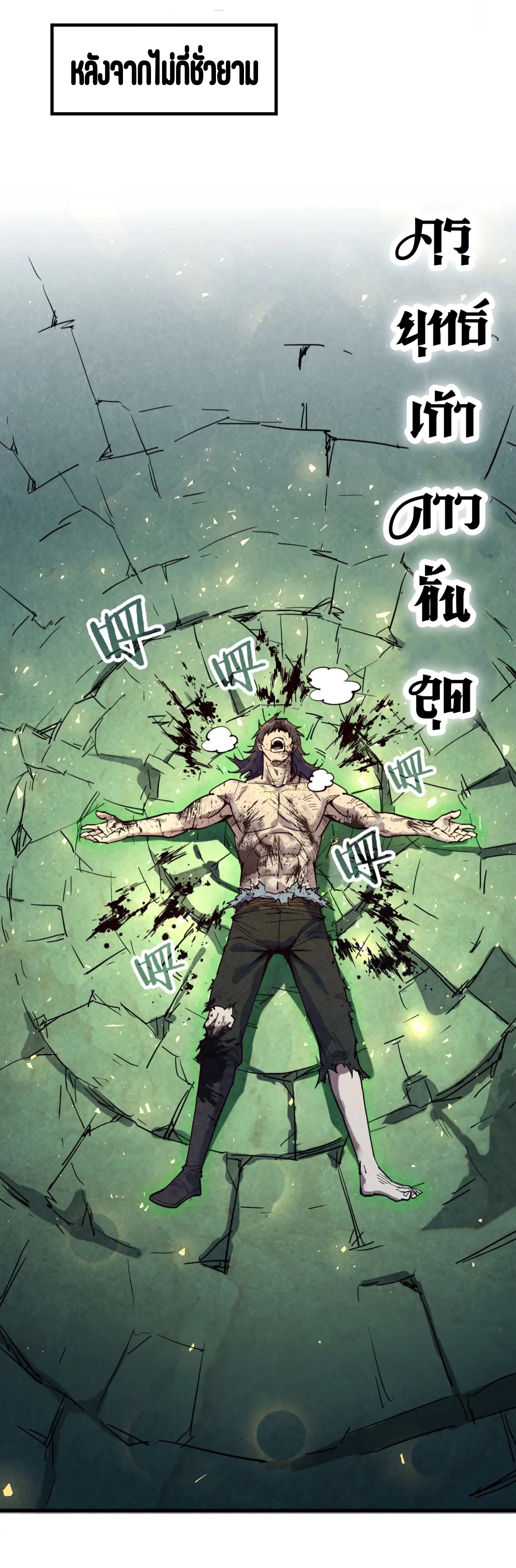 มหาเทพนิรันดร์กาล ตอนที่ 55 หน้า 22